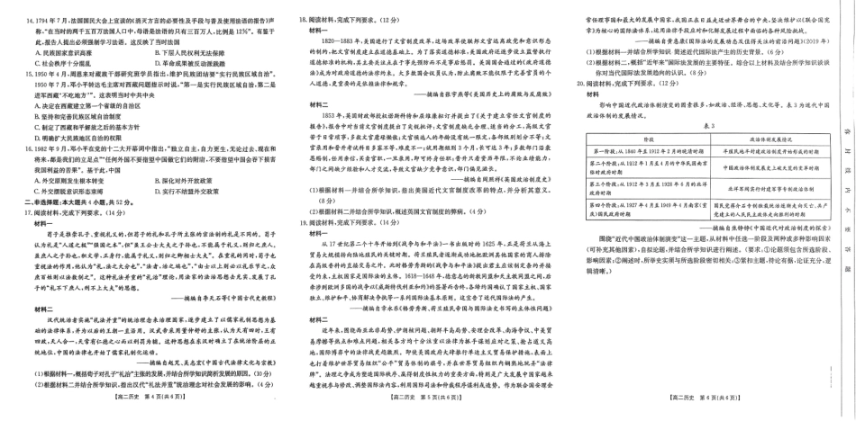 河南省许平汝名校2024-2025学年高二上学期10月月考试题 历史含解析.pdf_第2页