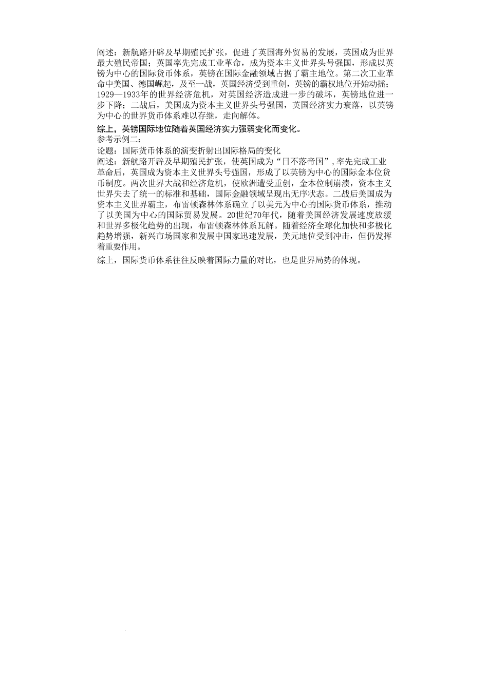 河南省郑州市十校2024-2025学年高二上学期11月期中联考历史答案.pdf_第2页