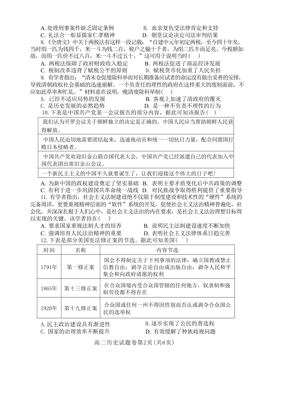 河南省郑州市十校2024-2025学年高二上学期11月期中联考历史试卷.pdf_第2页