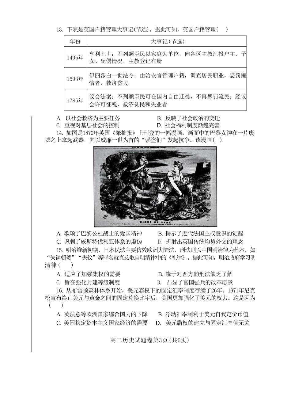 河南省郑州市十校2024-2025学年高二上学期11月期中联考历史试卷.pdf_第3页