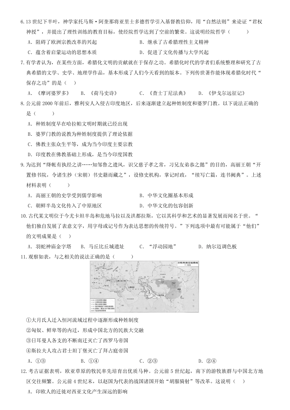 河南省郑州市中牟县第一高级中学2024-2025学年高二下学期3月第一次月考历史试题（含答案）.pdf_第2页