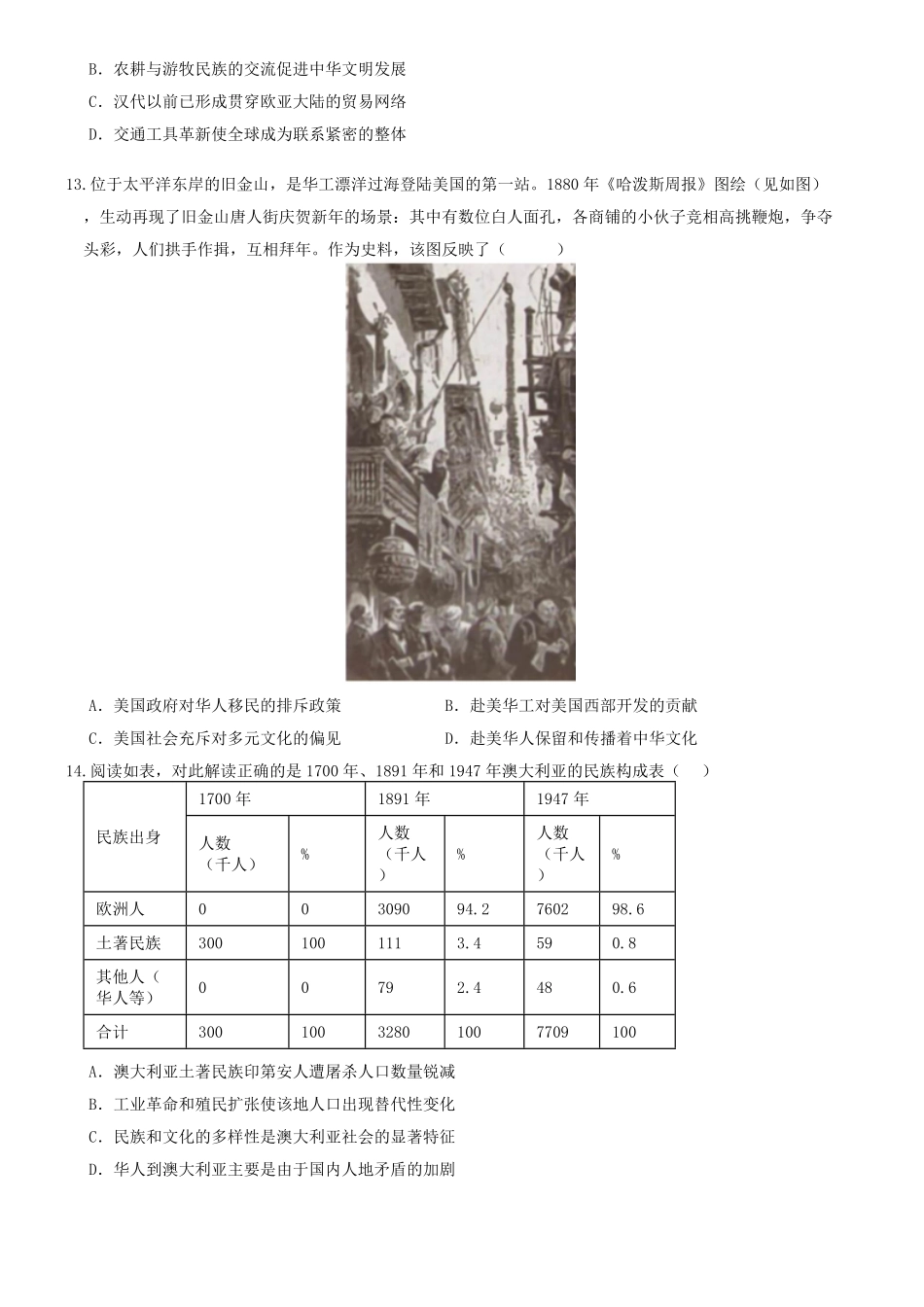 河南省郑州市中牟县第一高级中学2024-2025学年高二下学期3月第一次月考历史试题（含答案）.pdf_第3页