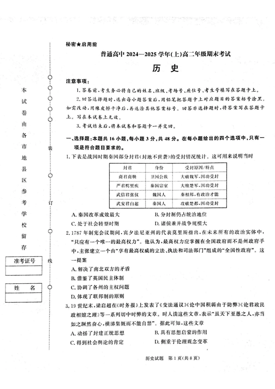 河南省周口市2024-2025学年高二上学期期末考试历史试题（含解析）.pdf_第1页