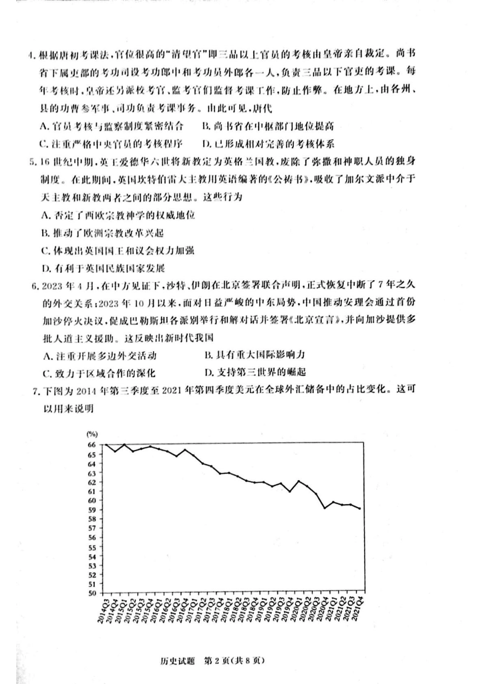 河南省周口市2024-2025学年高二上学期期末考试历史试题（含解析）.pdf_第2页