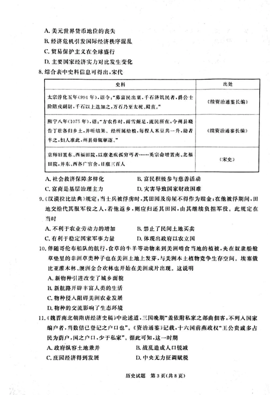 河南省周口市2024-2025学年高二上学期期末考试历史试题（含解析）.pdf_第3页