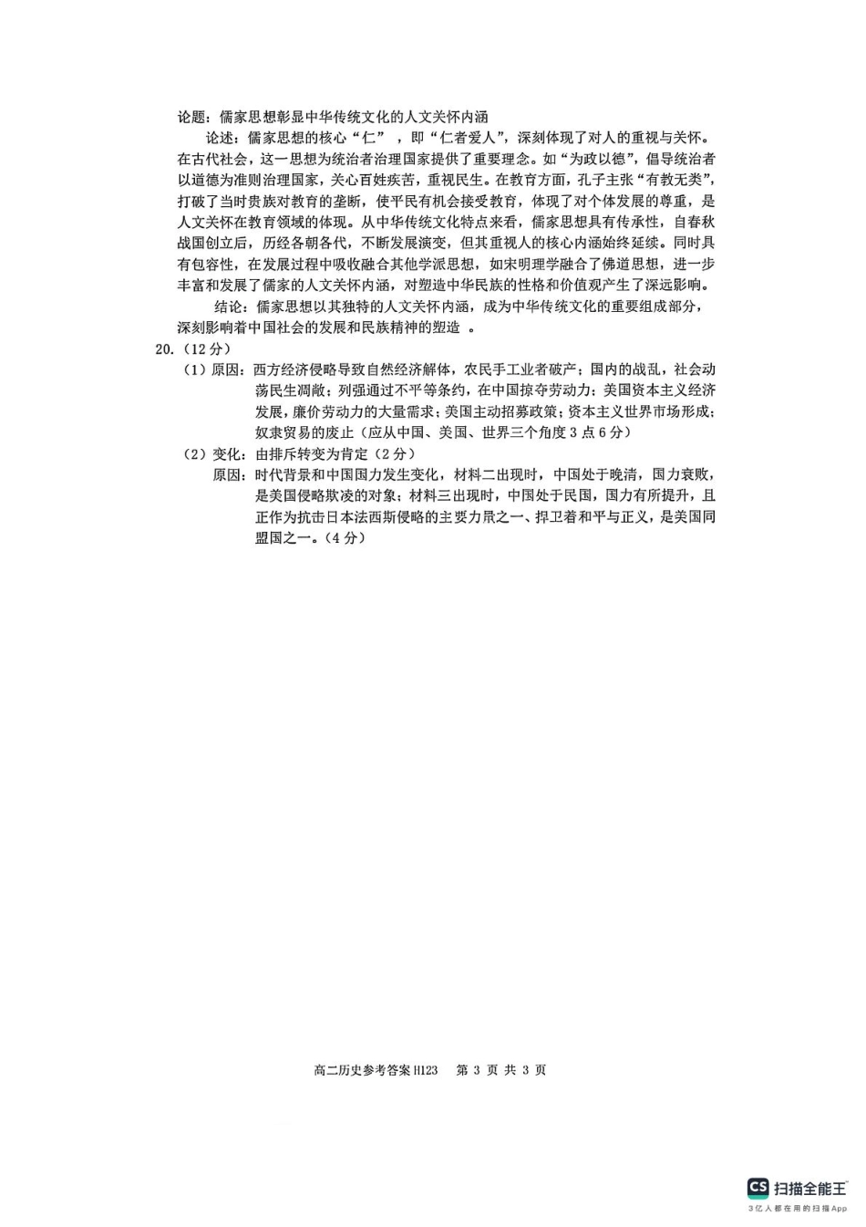 河南省驻马店市环际大联考2024-2025学年高二下学期阶段考试（一）历史答案.pdf_第3页