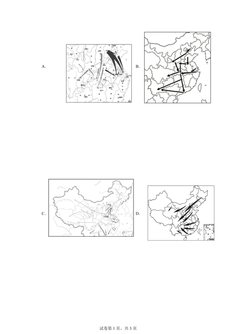 河南省驻马店市省级示范性高中2024-2025学年高二下学期3月联考试题 历史（含答案）.pdf_第2页