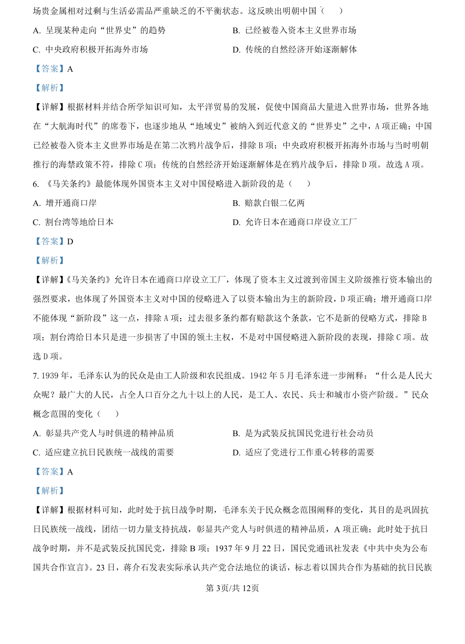 河南省驻马店市树人高级中学2024-2025学年高二上学期开学考试历史试题（解析版）.pdf_第3页