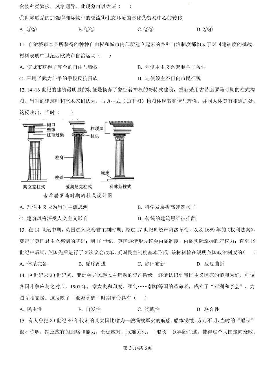 河南省驻马店市树人高级中学2024-2025学年高二上学期开学考试历史试题（原卷版）.pdf_第3页