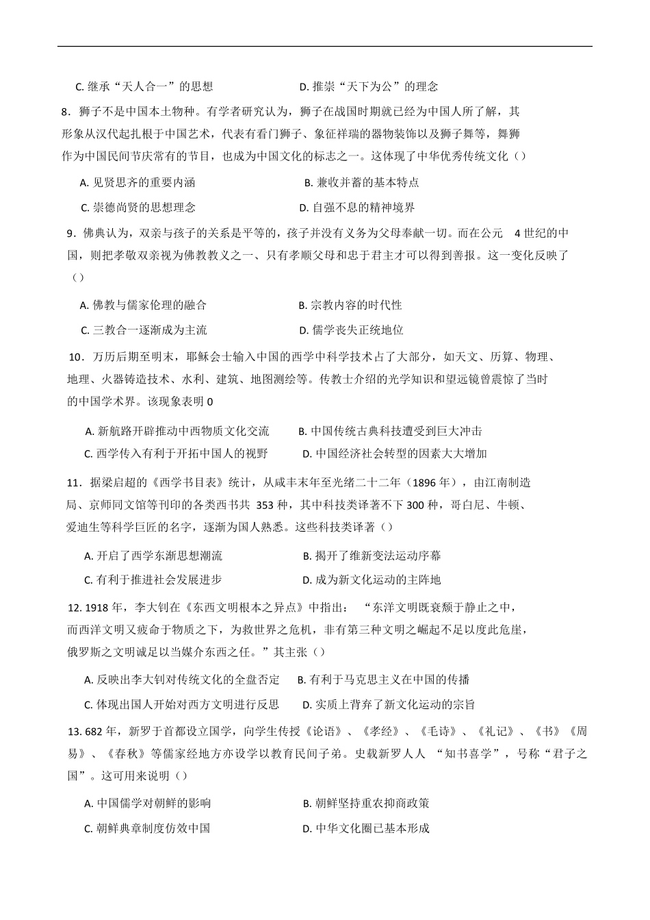 河南省驻马店市新蔡县第一高级中学2024-2025学年高二下学期3月月考历史试题（含答案）.pdf_第2页