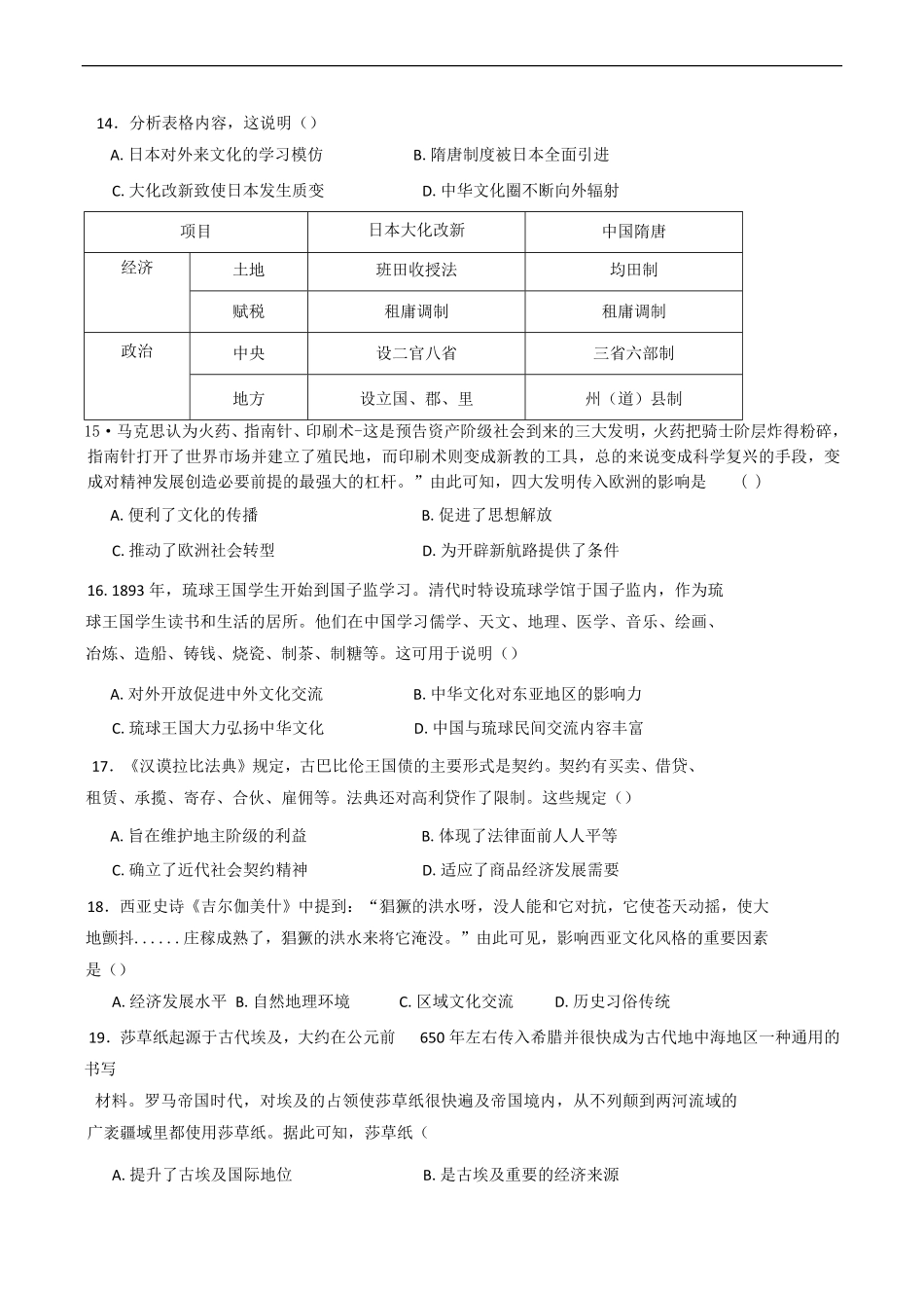 河南省驻马店市新蔡县第一高级中学2024-2025学年高二下学期3月月考历史试题（含答案）.pdf_第3页