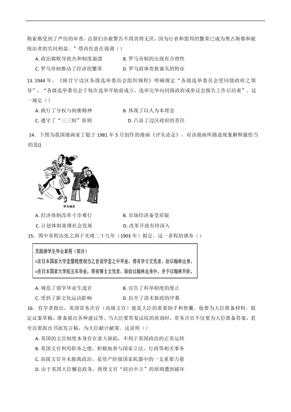 河南省驻马店市新蔡县第一高级中学2024-2025学年高二下学期开学考试历史试题（含答案）.pdf_第3页