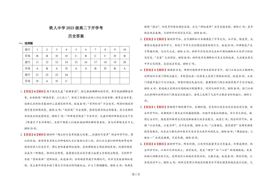 黑龙江省大庆铁人中学2024-2025学年高二下学期开学考试 历史答案.pdf_第1页