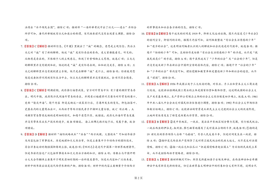 黑龙江省大庆铁人中学2024-2025学年高二下学期开学考试 历史答案.pdf_第2页