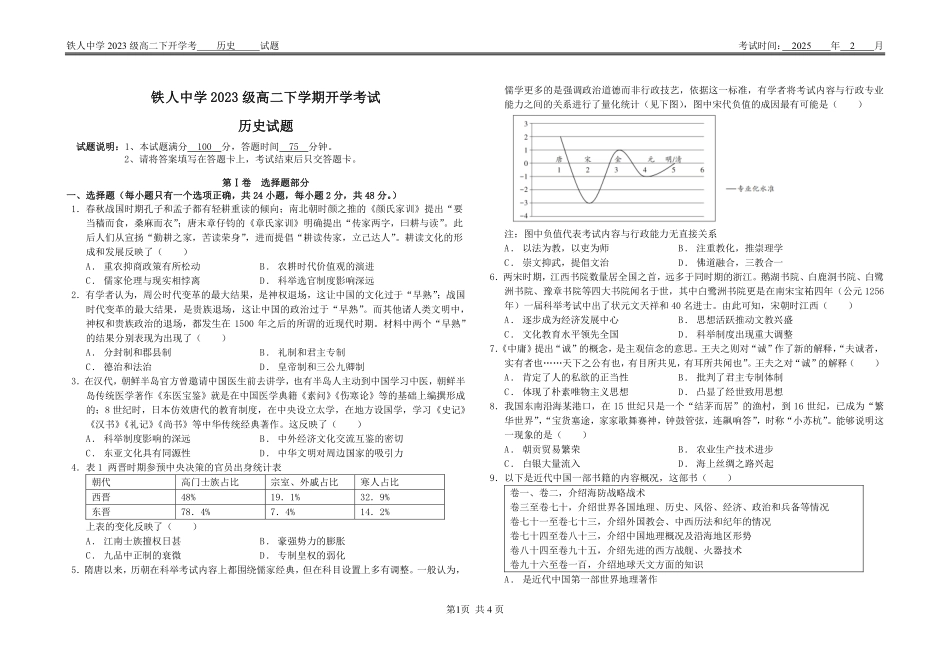 黑龙江省大庆铁人中学2024-2025学年高二下学期开学考试 历史试卷.pdf_第1页