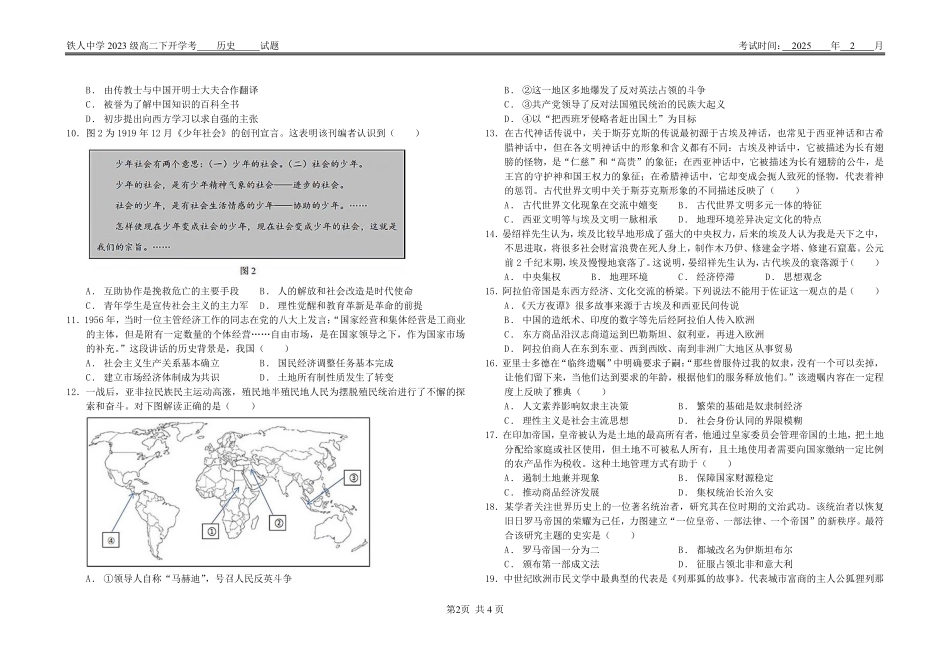 黑龙江省大庆铁人中学2024-2025学年高二下学期开学考试 历史试卷.pdf_第2页