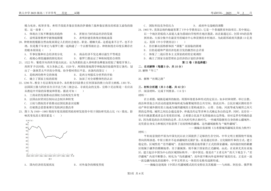 黑龙江省大庆铁人中学2024-2025学年高二下学期开学考试 历史试卷.pdf_第3页
