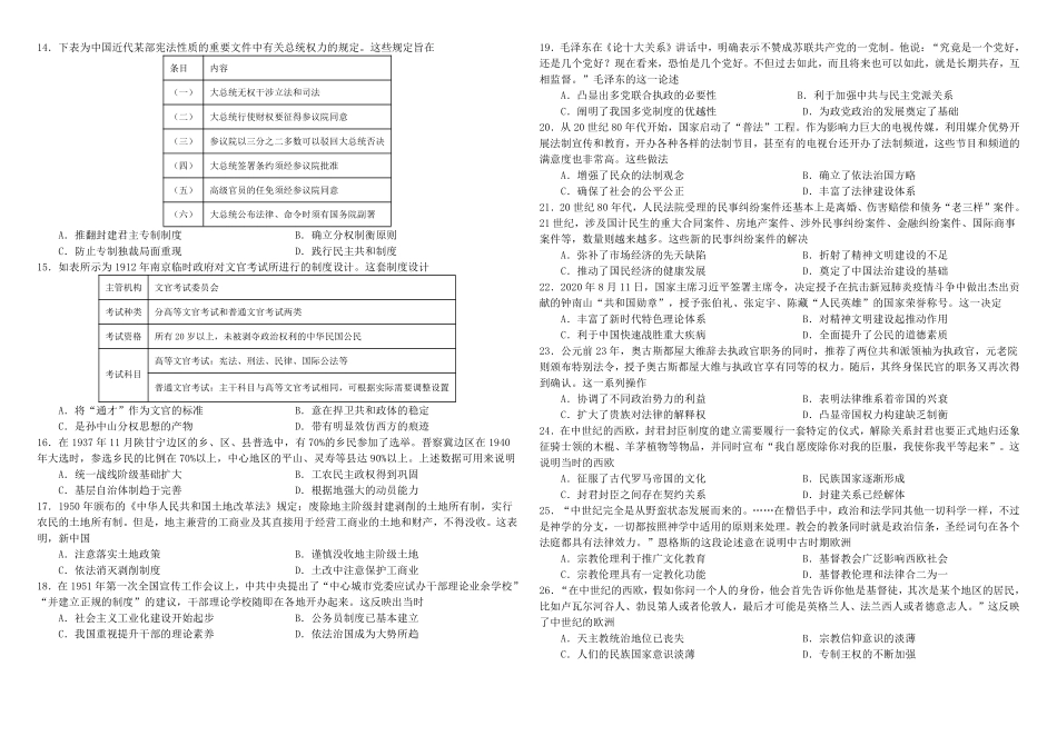 黑龙江省哈尔滨师范大学附属中学2024-2025学年高二上学期期中考试 历史含答案.pdf_第2页