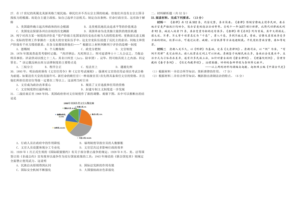 黑龙江省哈尔滨师范大学附属中学2024-2025学年高二上学期期中考试 历史含答案.pdf_第3页