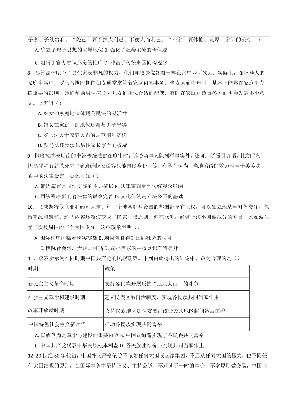 黑龙江省哈尔滨市第九中学校2024-2025学年高二上学期12月月考历史试卷（含答案）.pdf_第2页