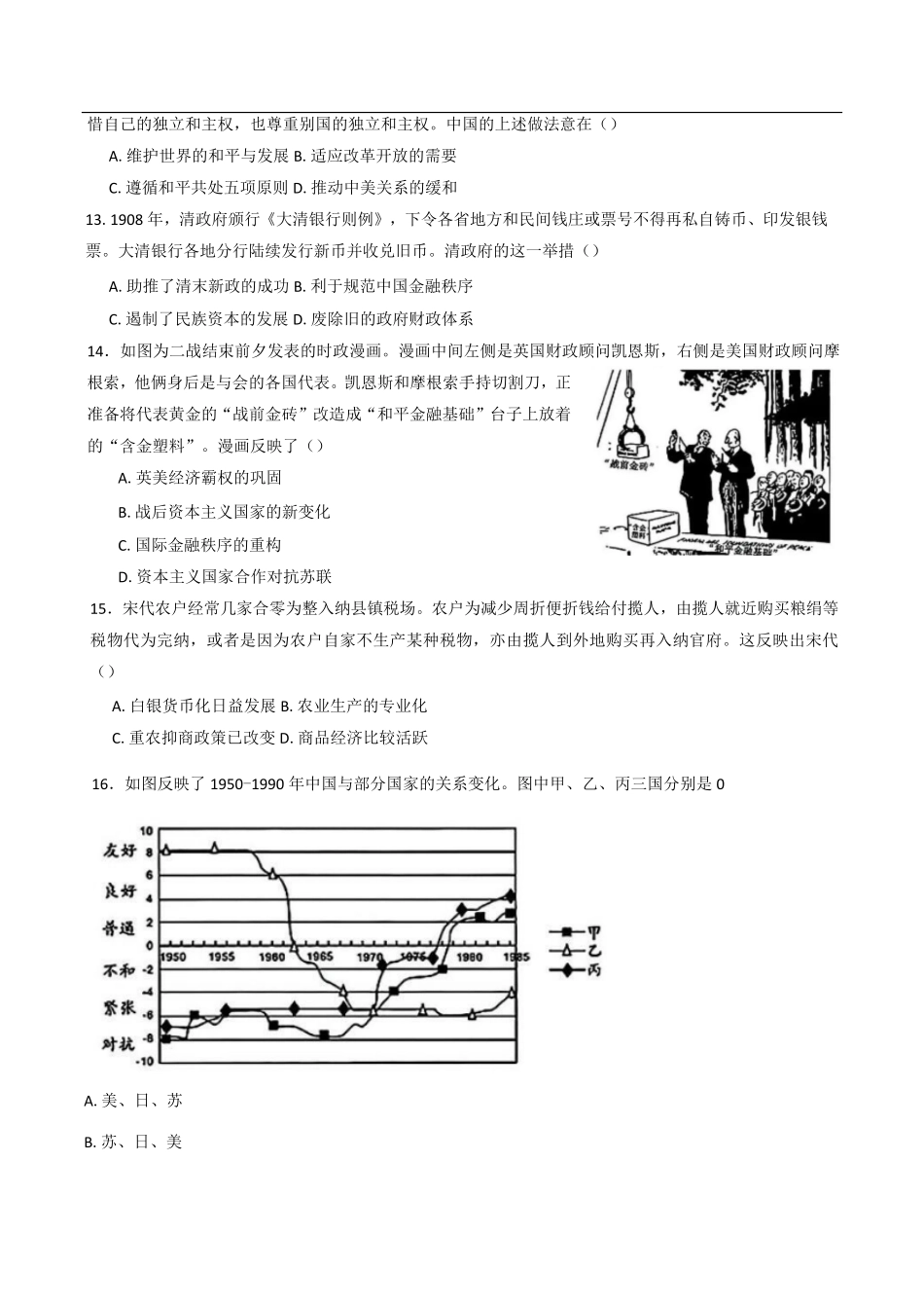 黑龙江省哈尔滨市第九中学校2024-2025学年高二上学期12月月考历史试卷（含答案）.pdf_第3页