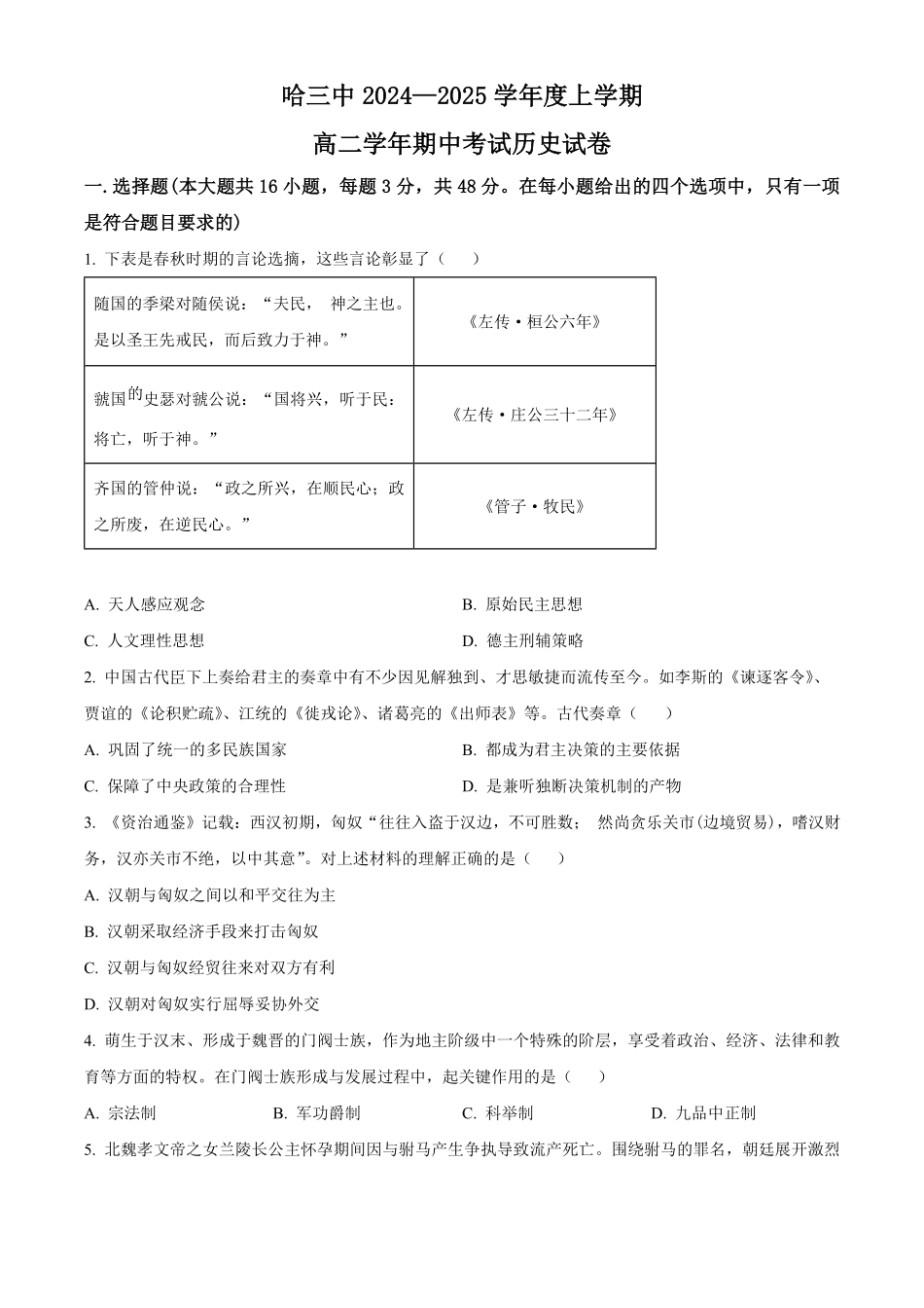 黑龙江省哈尔滨市第三中学2024-2025学年高二上学期期中考试历史试卷.pdf_第1页