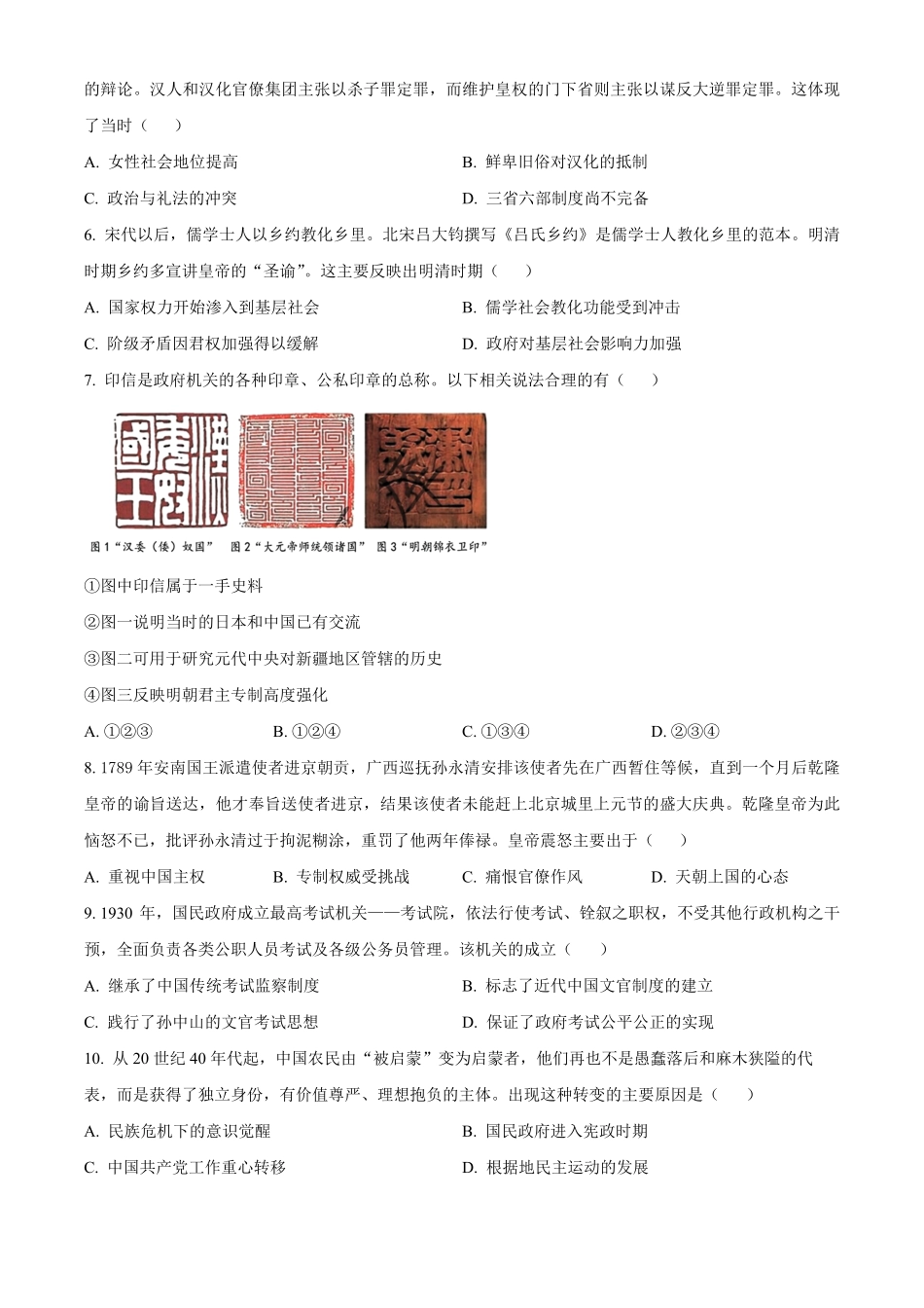 黑龙江省哈尔滨市第三中学2024-2025学年高二上学期期中考试历史试卷.pdf_第2页