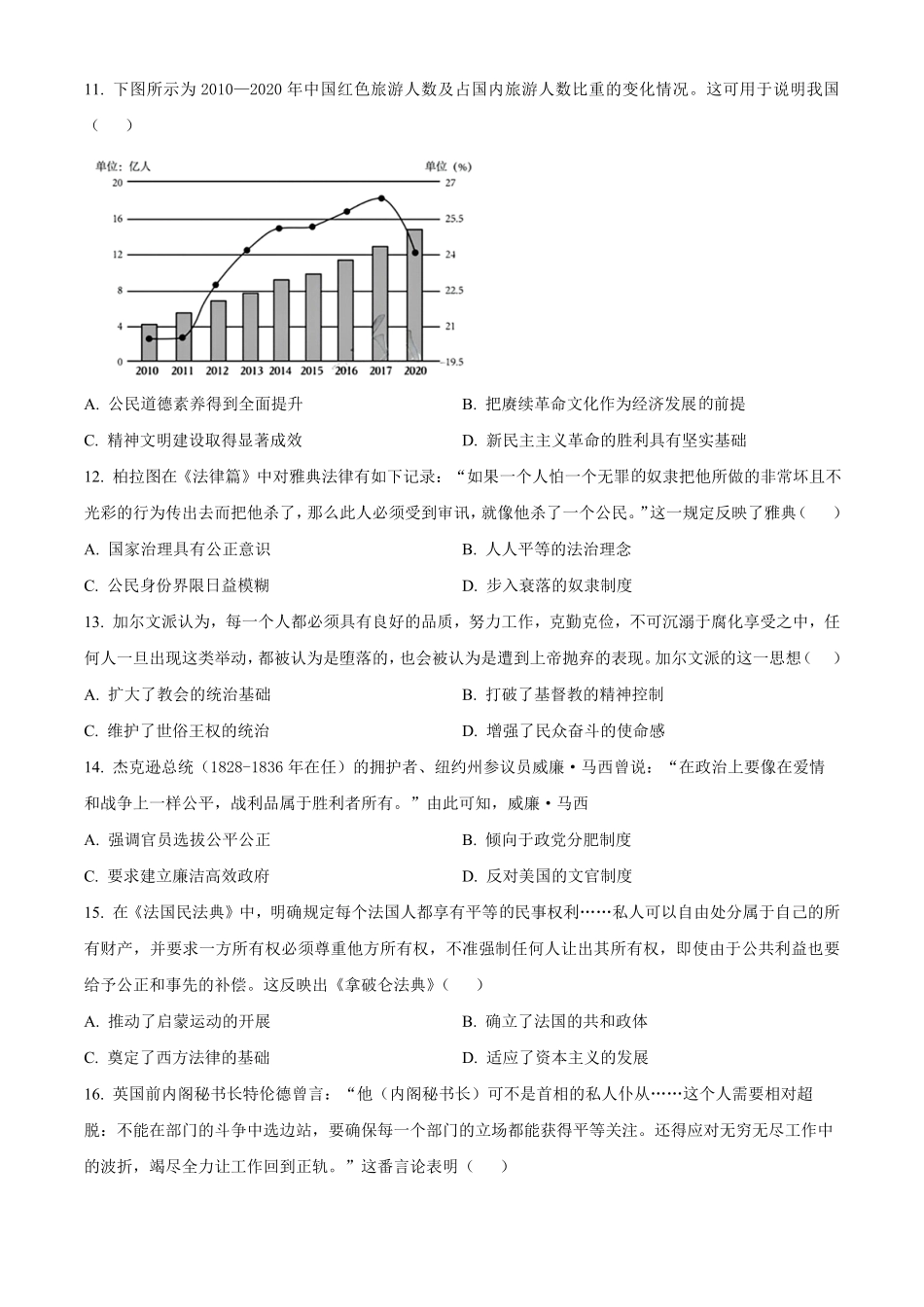 黑龙江省哈尔滨市第三中学2024-2025学年高二上学期期中考试历史试卷.pdf_第3页