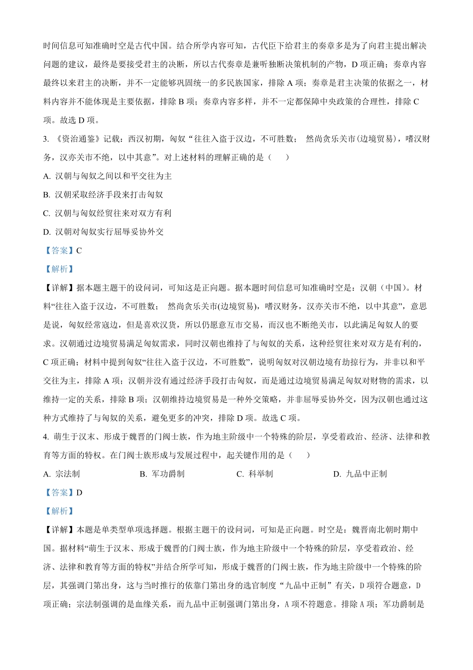 黑龙江省哈尔滨市第三中学2024-2025学年高二上学期期中考试历史试卷含解析.pdf_第2页