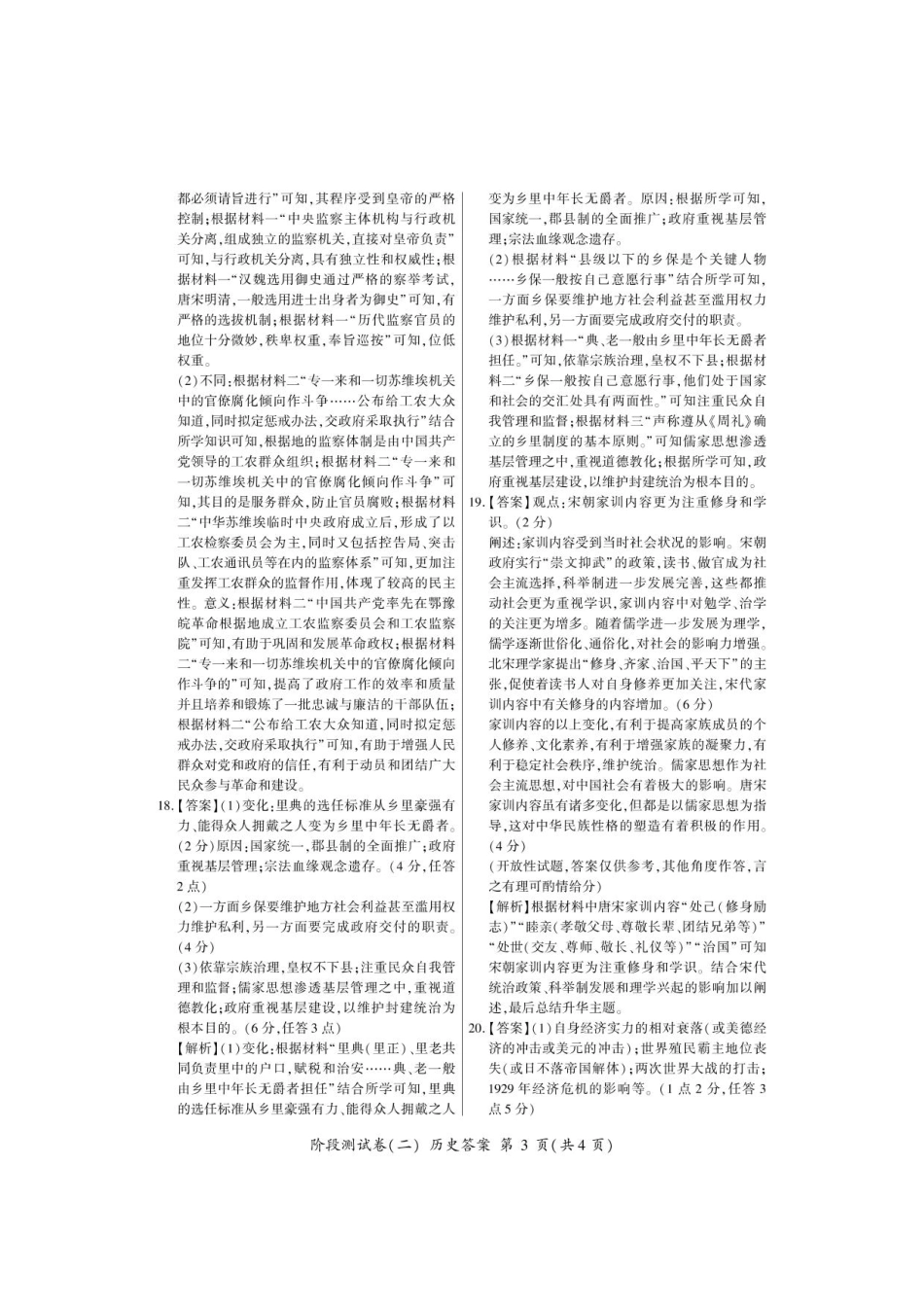 黑龙江省龙东地区2024-2025学年高二上学期阶段测试（二）（期中） 历史答案.pdf_第3页