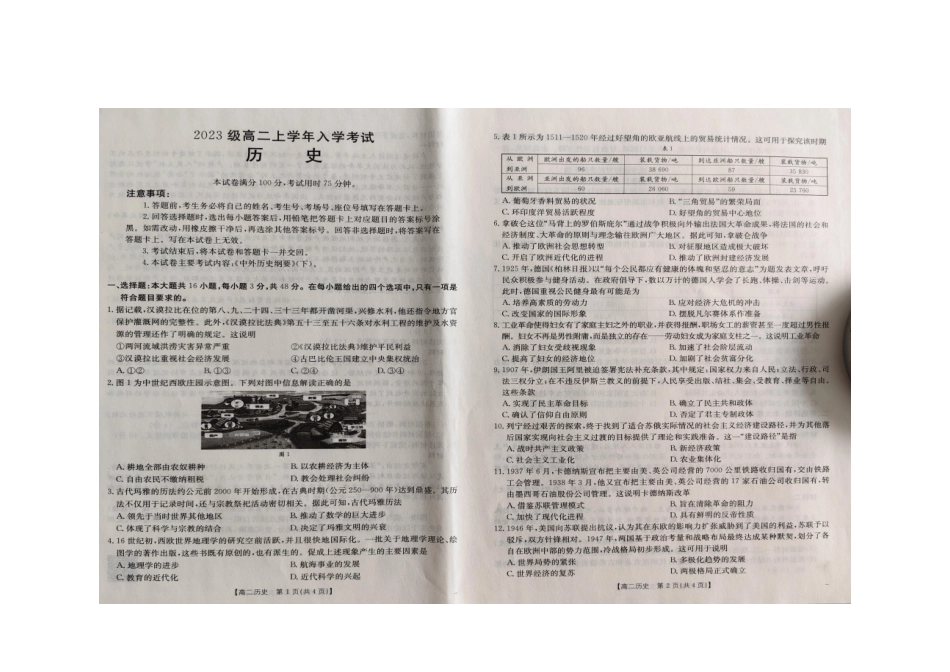 黑龙江省龙东十校2024-2025学年高二上学期开学联历史+答案.pdf_第1页
