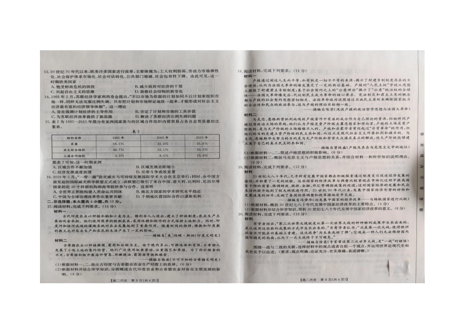 黑龙江省龙东十校2024-2025学年高二上学期开学联历史+答案.pdf_第2页
