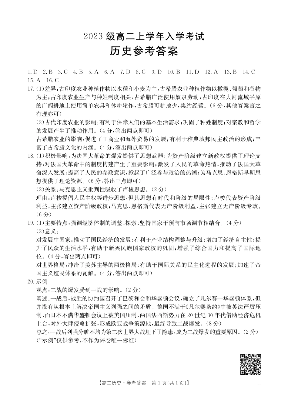 黑龙江省龙东十校2024-2025学年高二上学期开学联历史+答案.pdf_第3页