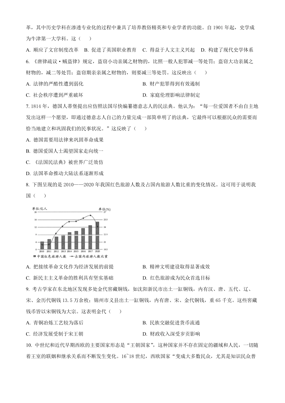 黑龙江省牡丹江地区共同体2024-2025学年高二上学期期末考试 历史试题.pdf_第2页