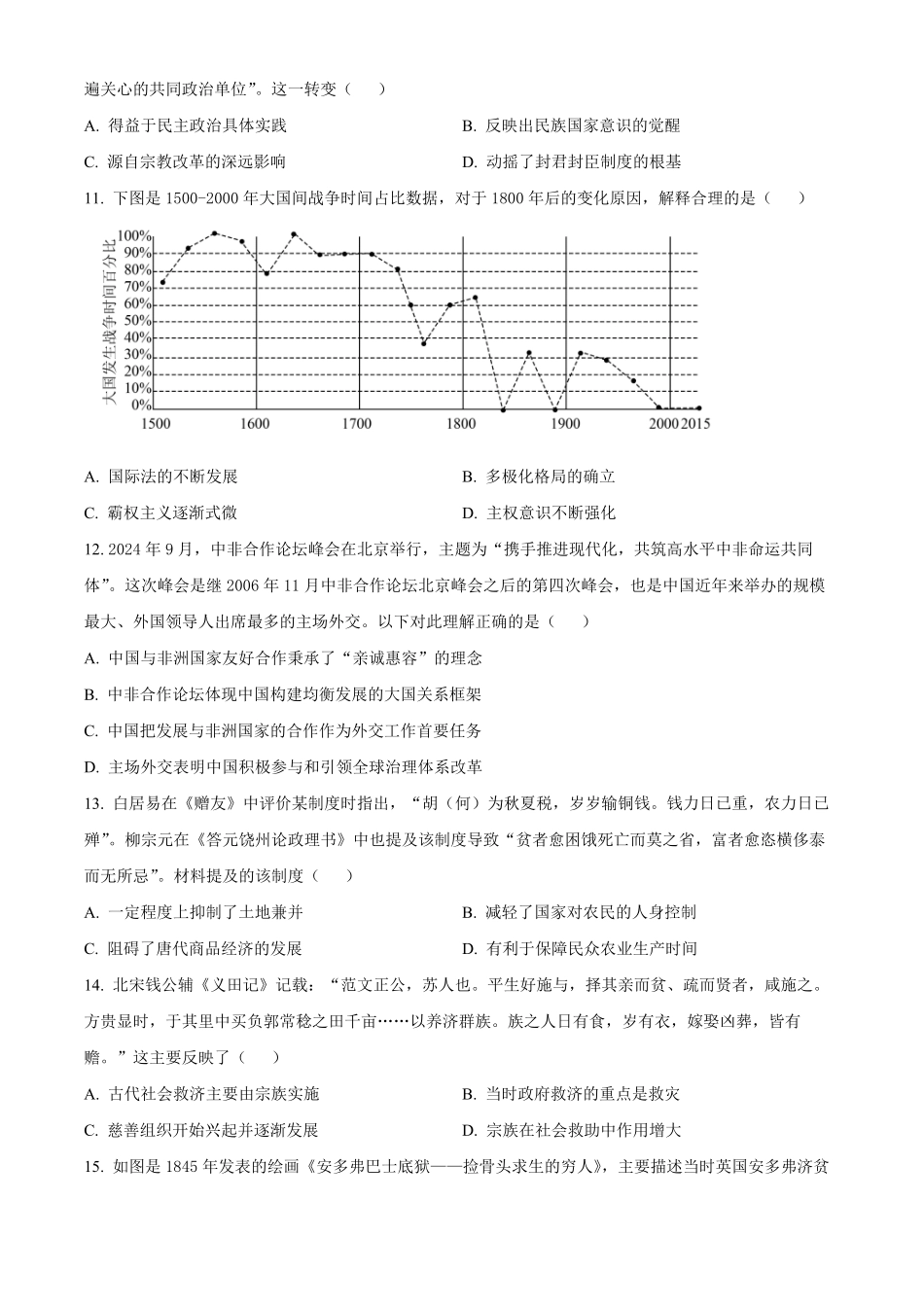 黑龙江省牡丹江地区共同体2024-2025学年高二上学期期末考试 历史试题.pdf_第3页