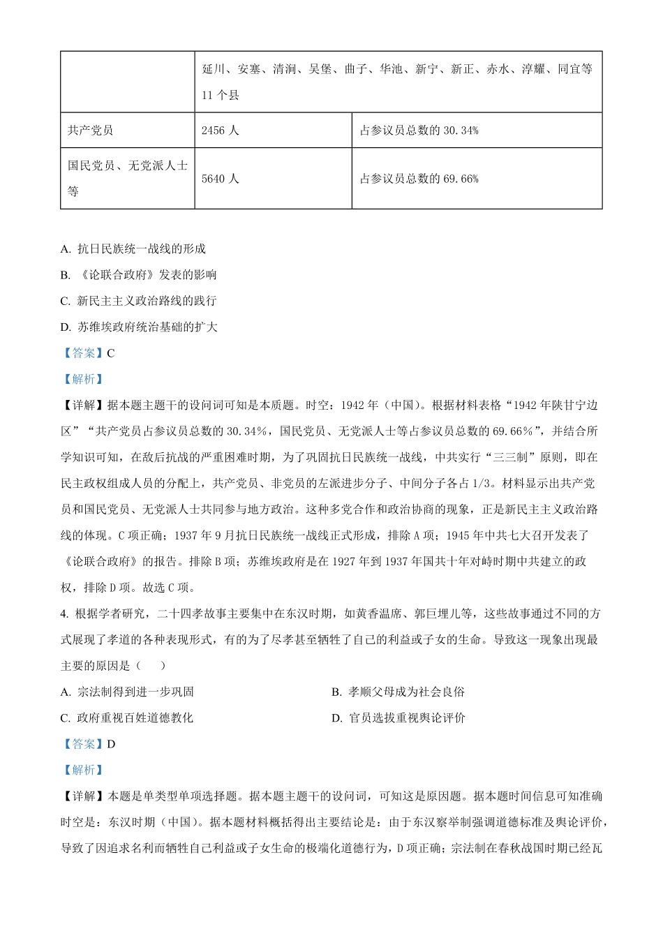 黑龙江省牡丹江地区共同体2024-2025学年高二上学期期末考试 历史试题含解析.pdf_第2页
