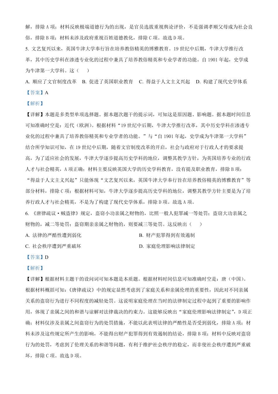黑龙江省牡丹江地区共同体2024-2025学年高二上学期期末考试 历史试题含解析.pdf_第3页