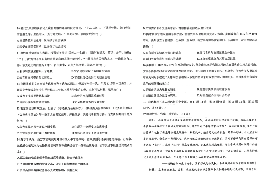 黑龙江省绥化市绥棱县第一中学2024-2025学年高二上学期9月月考历史试题.pdf_第2页