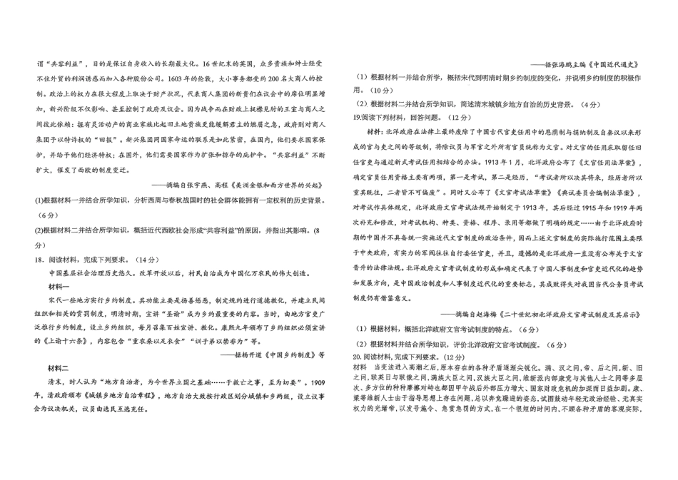 黑龙江省绥化市绥棱县第一中学2024-2025学年高二上学期9月月考历史试题.pdf_第3页