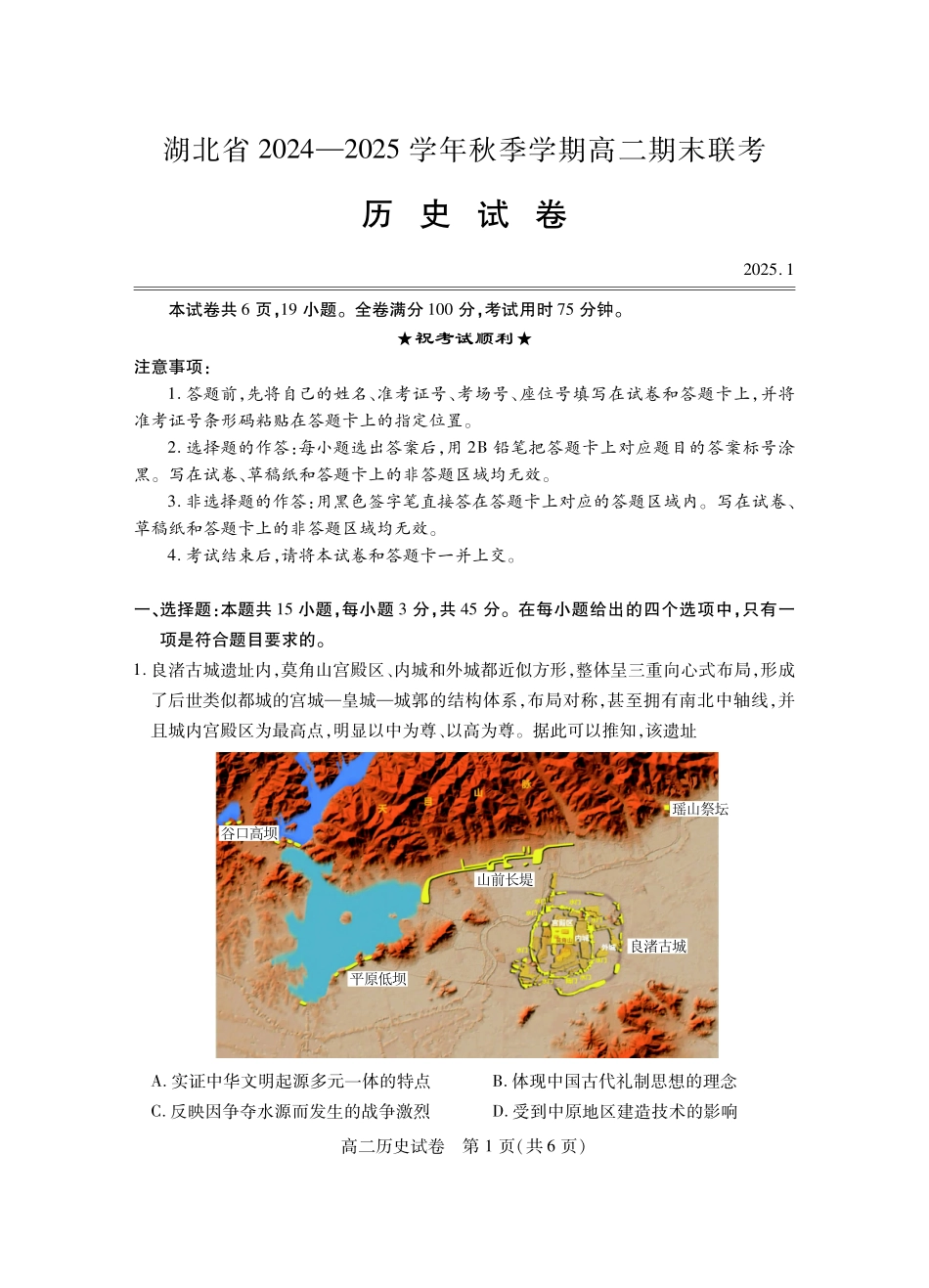 湖北省2024-2025学年高二上学期期末考试 历史含解析.pdf_第1页