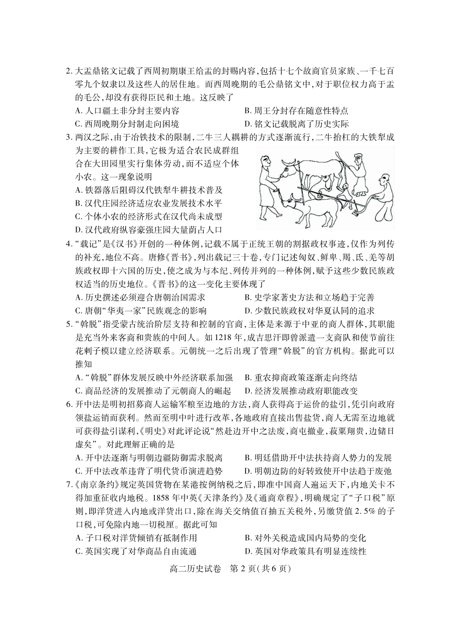 湖北省2024-2025学年高二上学期期末考试 历史含解析.pdf_第2页