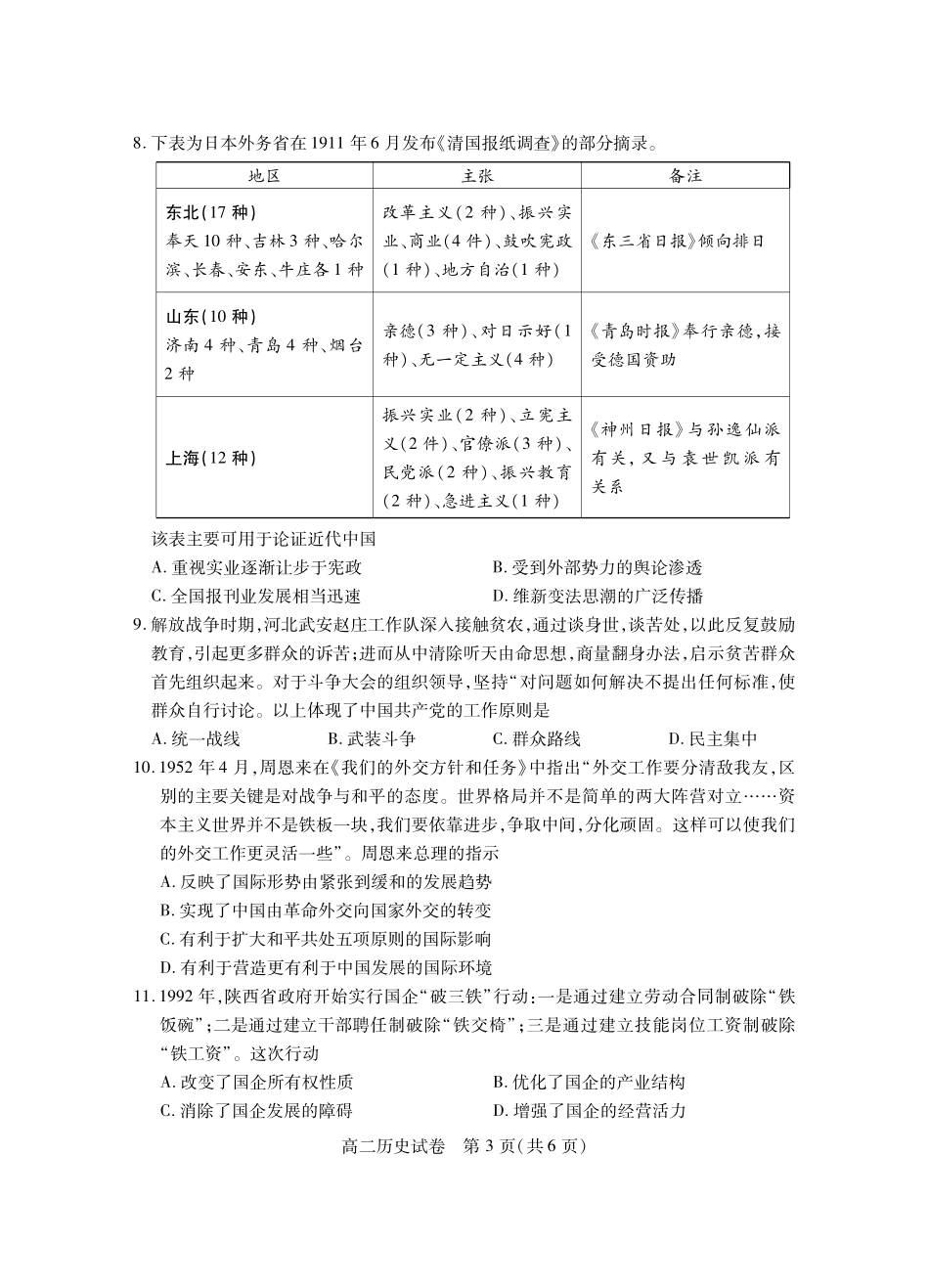 湖北省2024-2025学年高二上学期期末考试 历史含解析.pdf_第3页