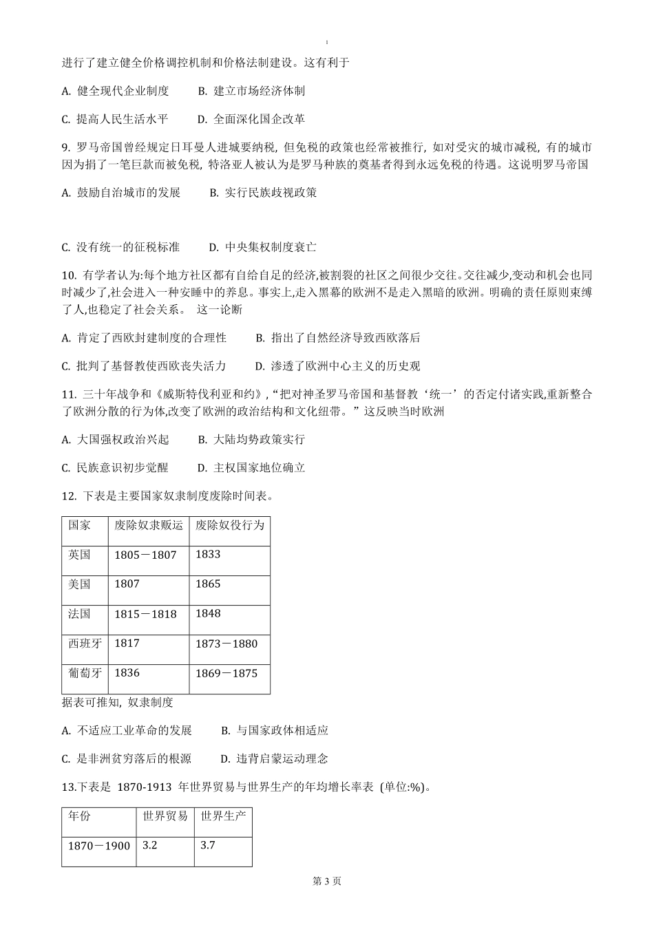 湖北省部分市州2024-2025学年高二上学期期末质量监测历史试卷（含答案）.pdf_第3页