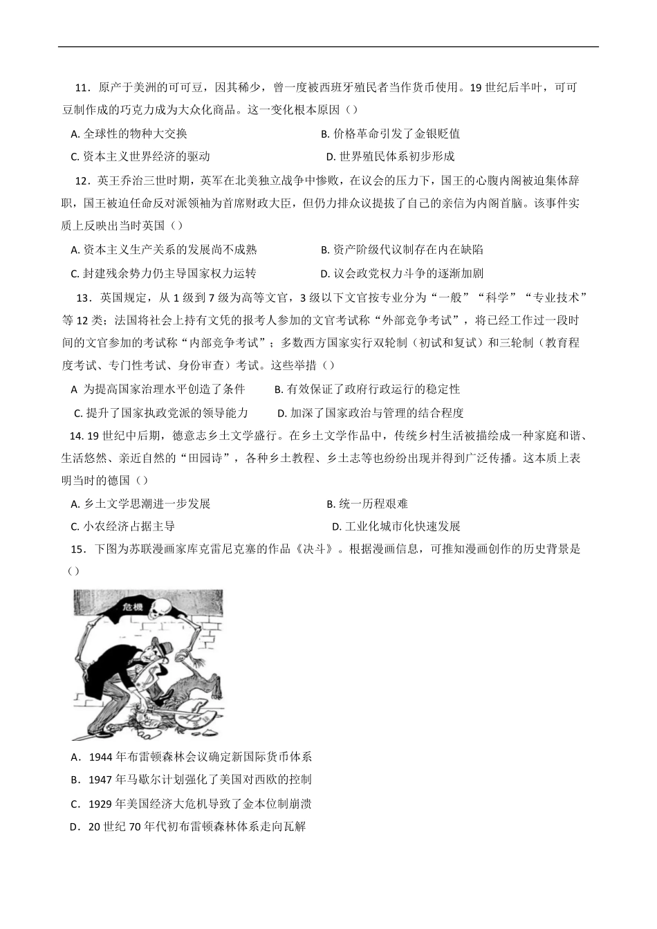 湖北省汉阳一中、江夏一中、洪山高中2024-2025学年高二下学期2月联考历史试卷（含答案）.pdf_第3页