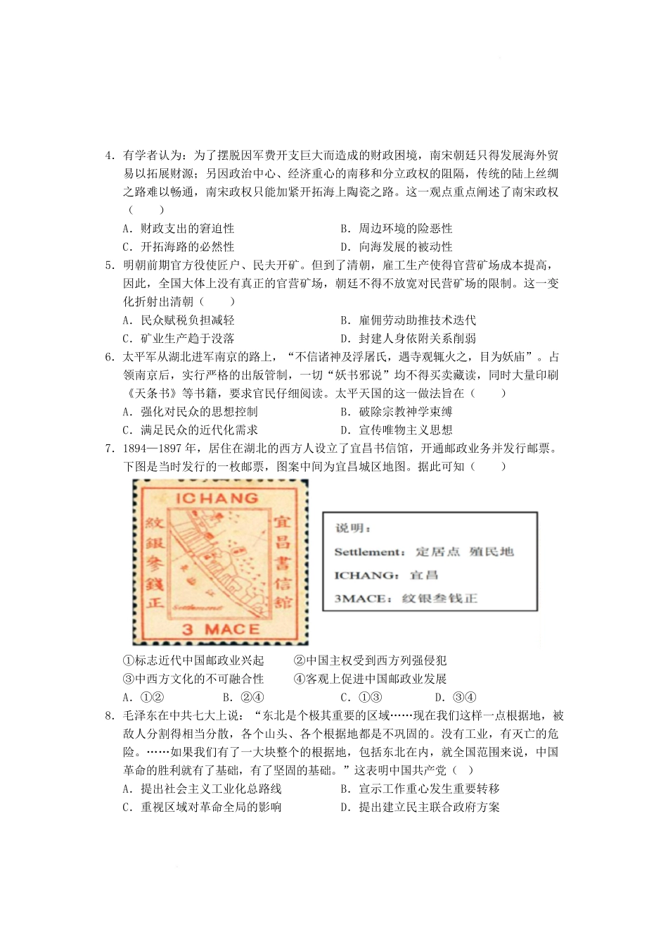 湖北省黄冈市蕲春县第一高级中学2024-2025学年高二下学期3月月考 历史.pdf_第2页
