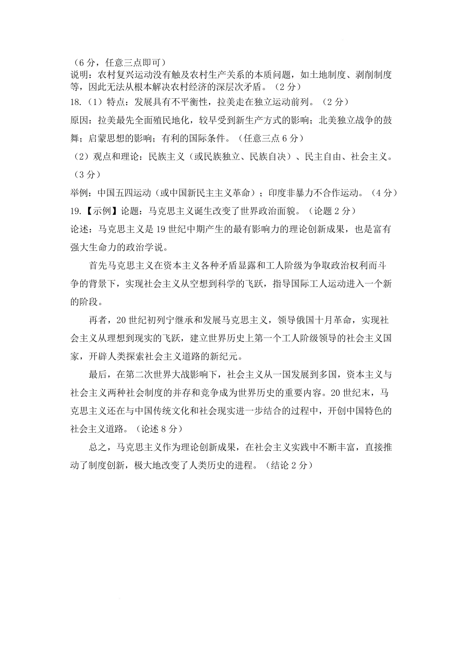 湖北省黄冈市蕲春县第一高级中学2024-2025学年高二下学期3月月考 历史答案.pdf_第2页
