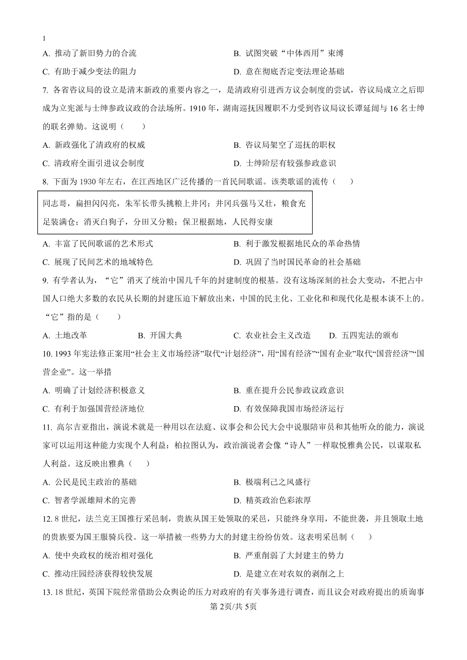 湖北省黄冈市浠水县实验高级中学2024-2025学年高二上学期九月月考历史试题（原卷版）.pdf_第2页