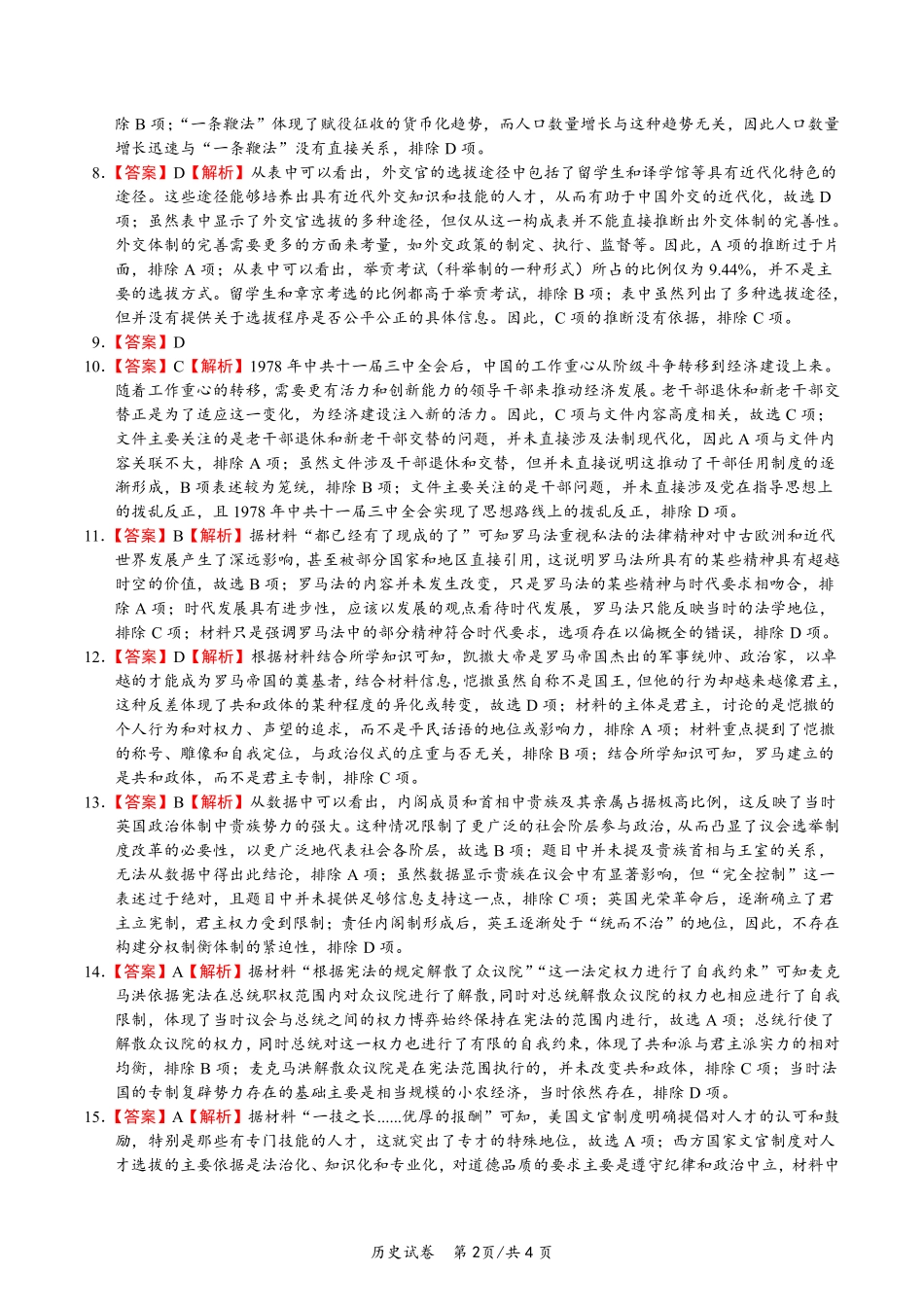 湖北省荆州中学2024-2025学年高二上学期9月月考历史试题解析.pdf_第2页