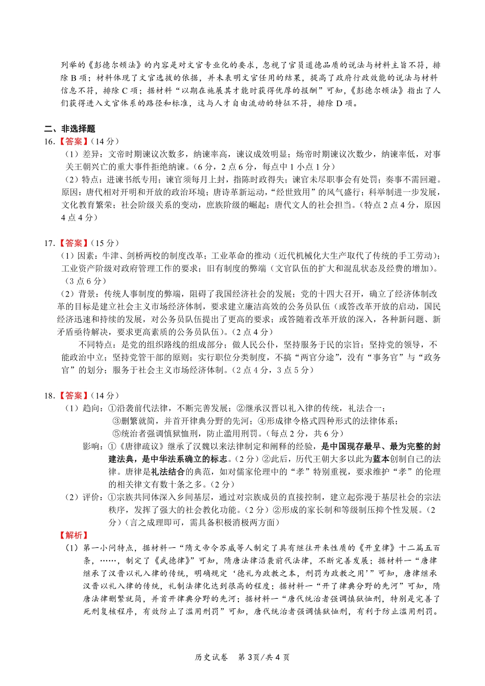 湖北省荆州中学2024-2025学年高二上学期9月月考历史试题解析.pdf_第3页