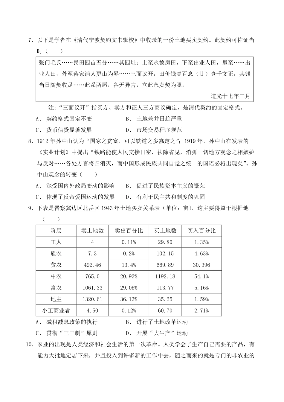 湖北省荆州中学2024-2025学年高二下学期起点考试 历史试卷.pdf_第3页